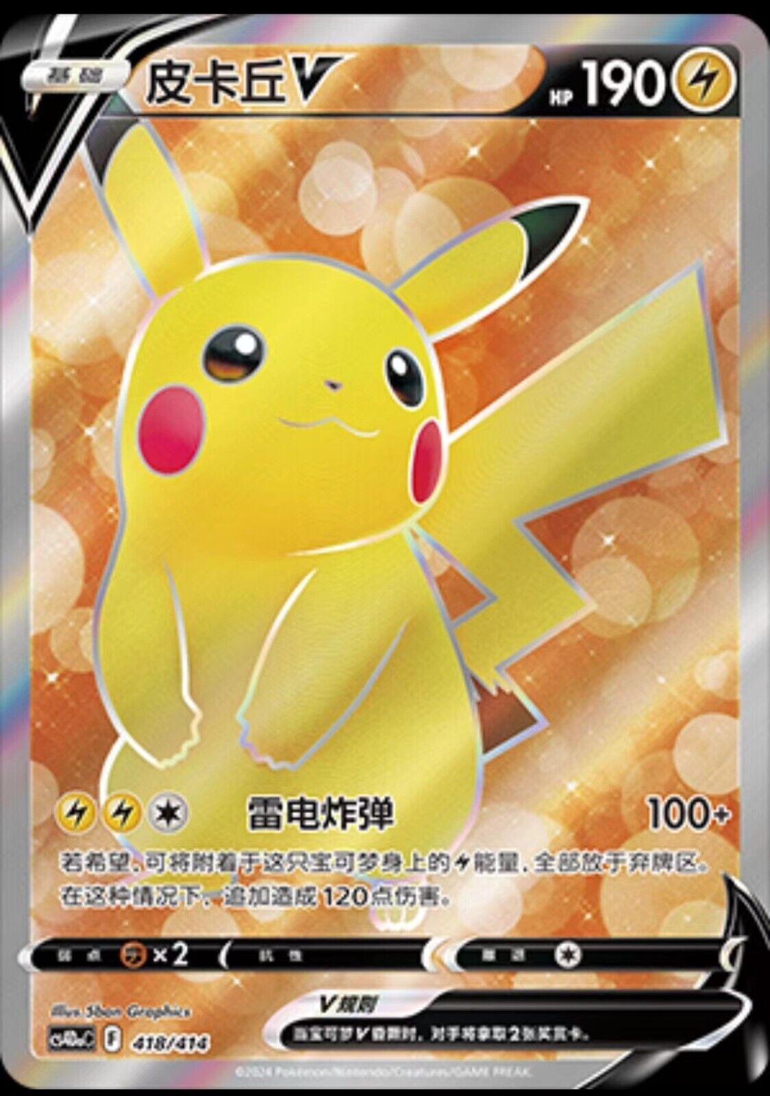 PSA8】ピチュー 旧裏 でんげき