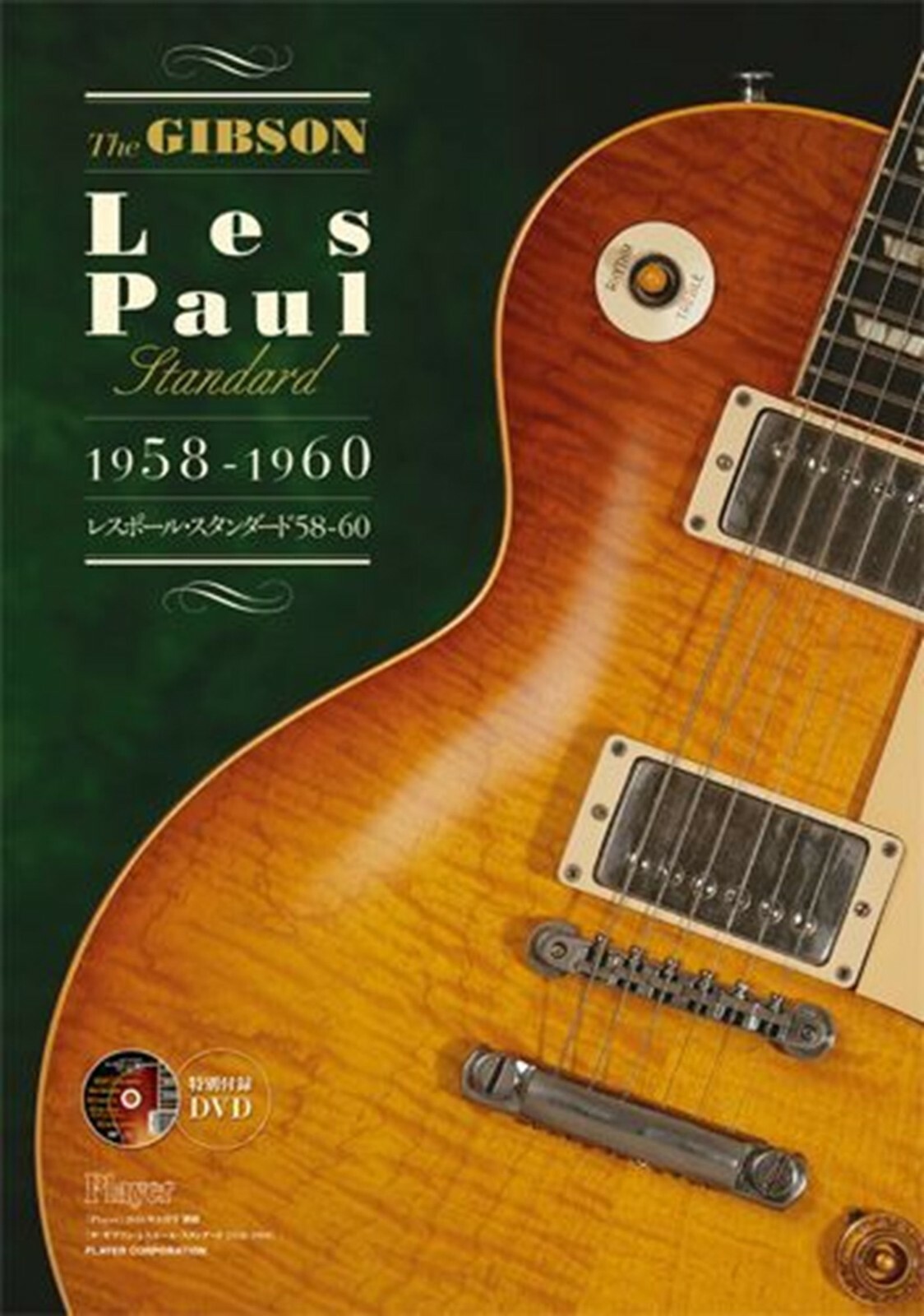 GIBSON Les Paul Standard 1958-1960 Photo Book Player Magazin
