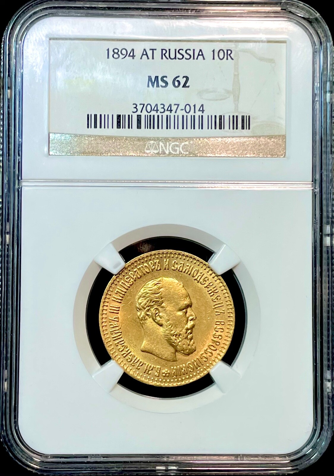 1894 АГ Russia Alexander III 10 Rouble Rare Gold Coin NGC MS