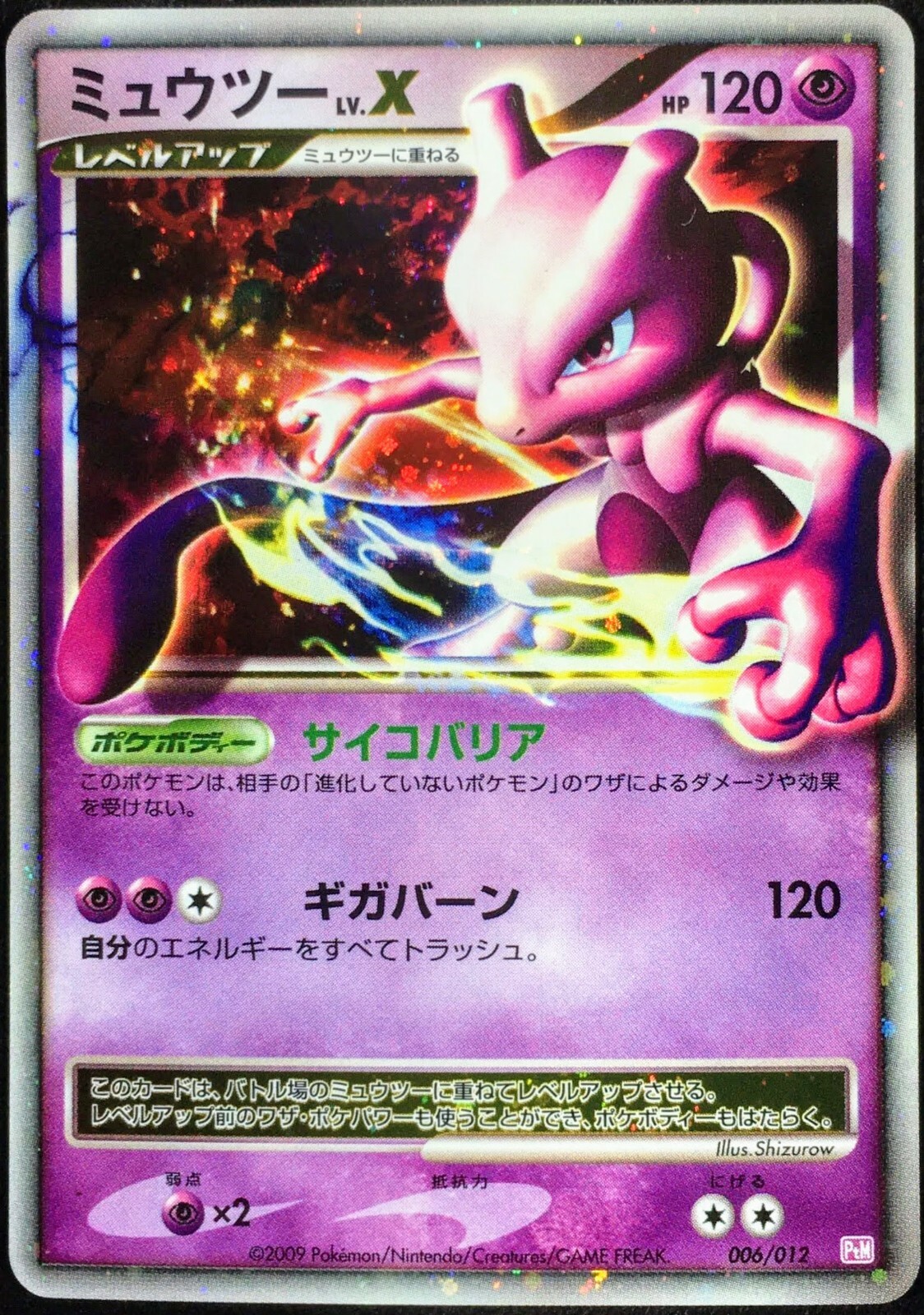 Mewtwo LV.X Holo 006/012 2009 PtM Pokemon Card Japanese Mewtwo LV.X Holo 006/012 2009 PtM Pokemon Card Japanese