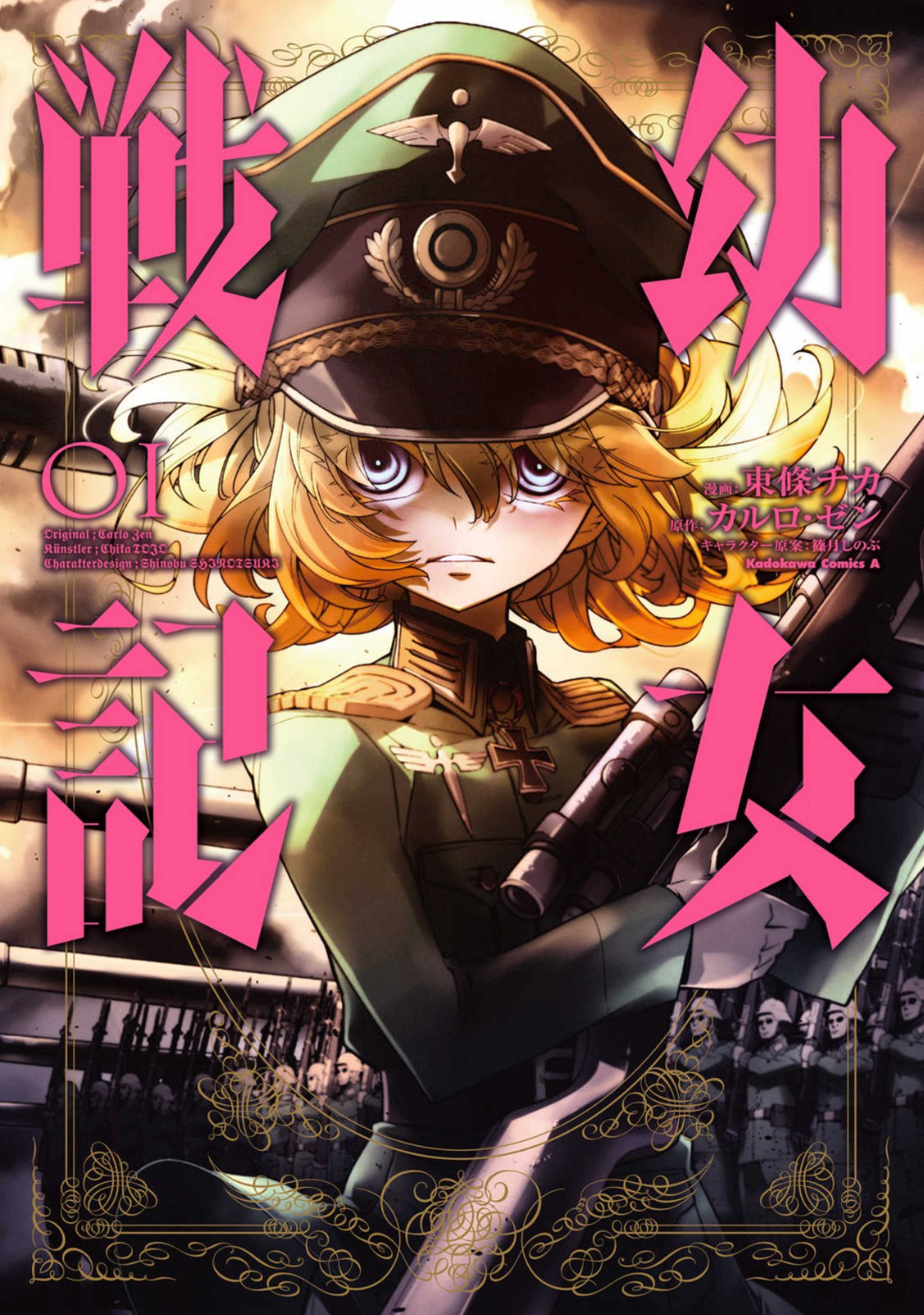 вырезки из манги youjo senki. таня дегуршафф манга. Youjo senki manga. таня военная хроника манга. военная хроника маленькой девочки ova 2.