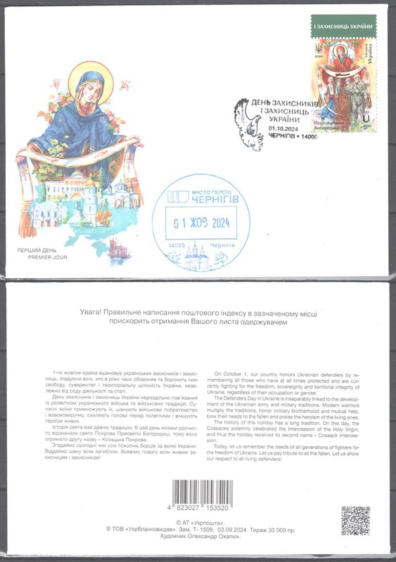 Ukraine 2024 #2111fdc Spezielles Postsiegel Der Heldenstadt Tschernihiw