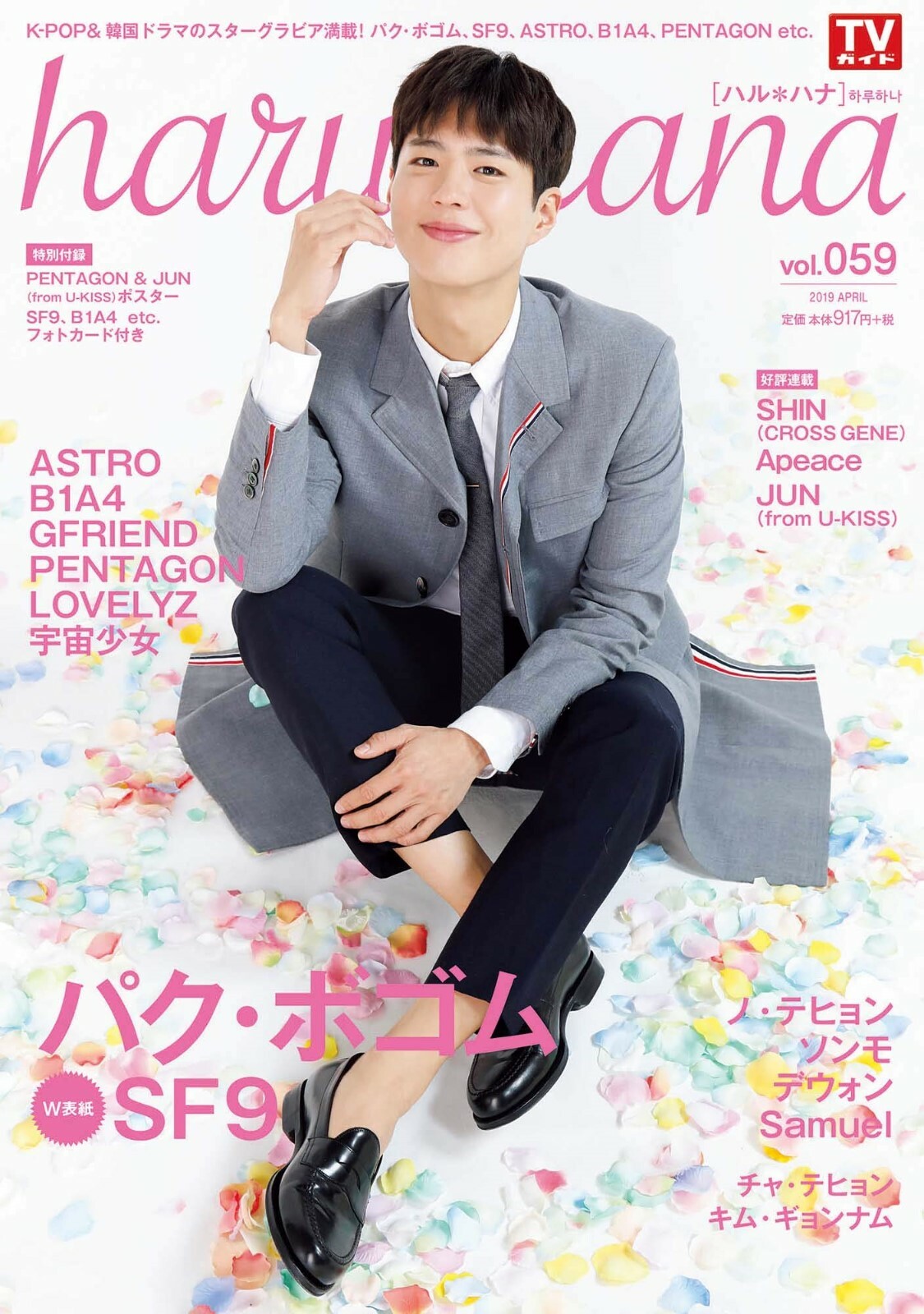 haru hana vol.59 Japanese Magazine K-Pop Park Bo-gum SF9 ASTRO