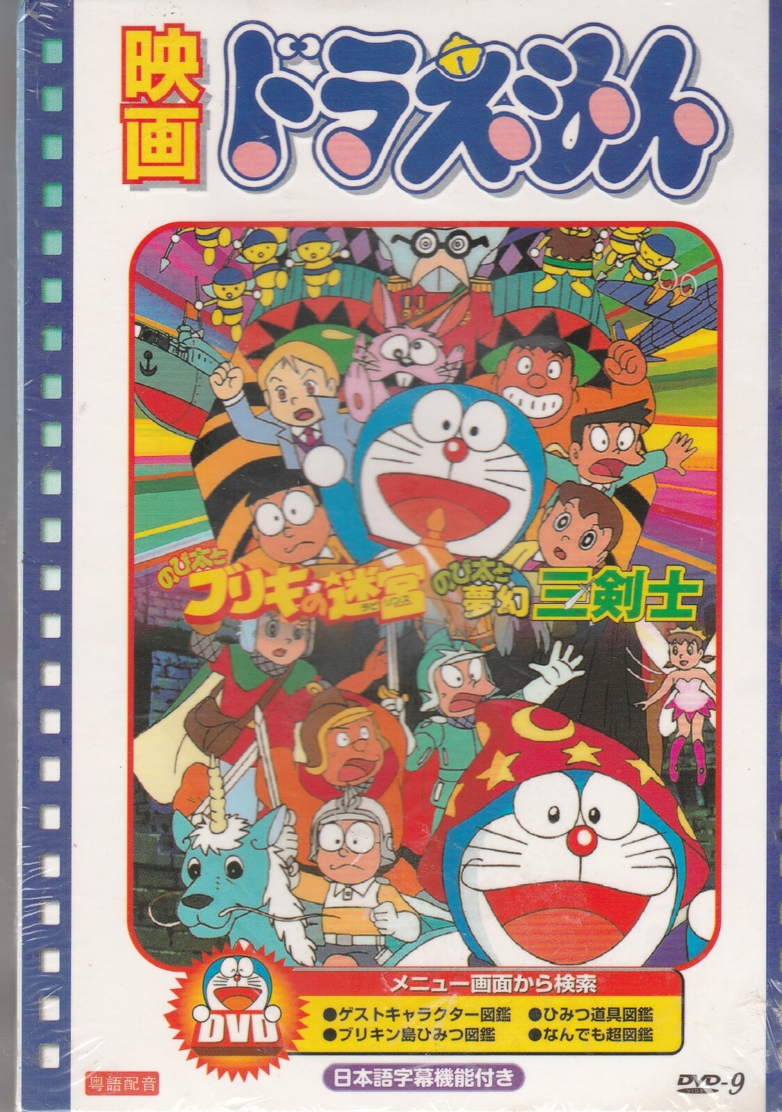DORAEMON THE MOVIE BOX 1998-2004＋TWO 大山のぶ代 : DORAEMON THE
