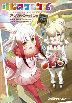 Kemono Friends Japari Cafe 1-2 Japanese Comic Anthology Manga Set Anime Book