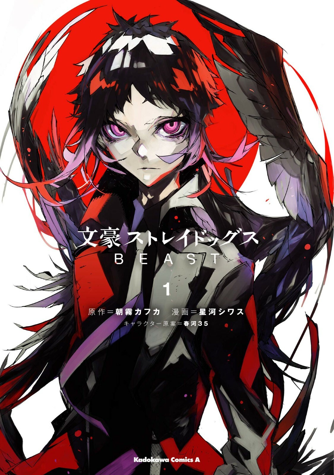 Bungo Stray Dogs BEAST Vol. 1 Japanese Comic Manga Anime