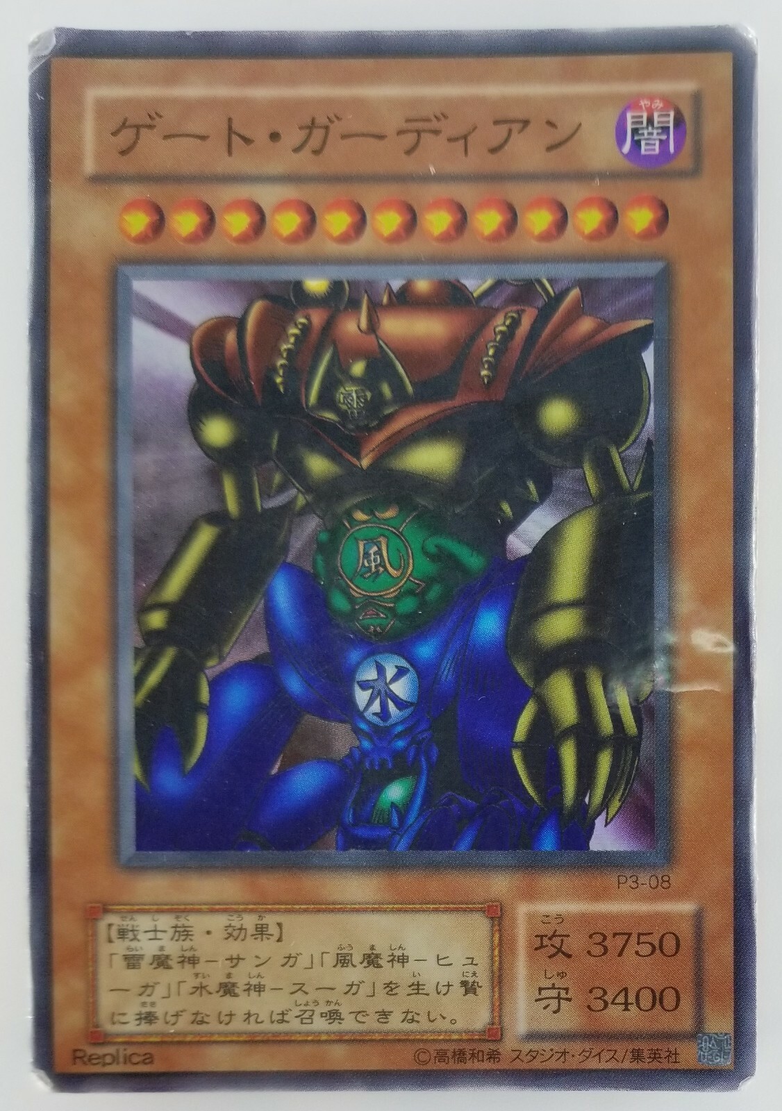 【送料込】 ゲート・ガーディアン 3750/3400 遊戯王OCG デュエルモンスターズ