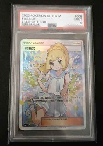 2022 ポケモンカード Lillie Gift Box　psa9 Pokemon Simplified Chinese Lillie CSMLC 005 PSA 9 Lillie