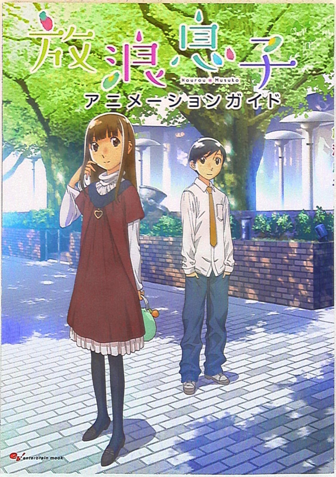 Takako Shimura: Wandering Son / Hourou Musuko Animation