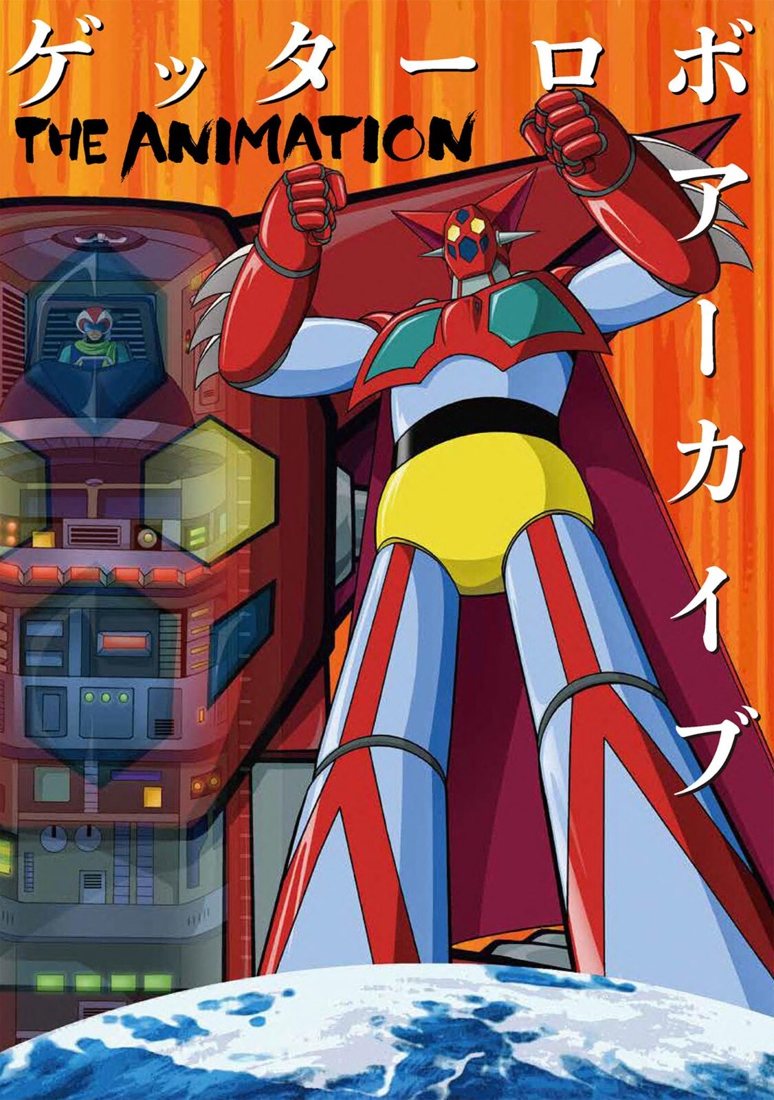 Getter Robo Archive THE ANIMATION Art Book Robot
