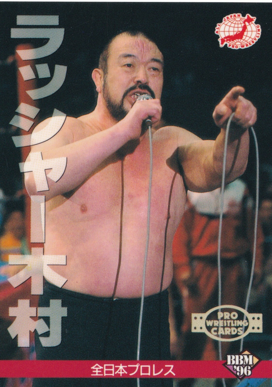 Rusher Kimura 1996 BBM All Japan Pro Wrestling Card #40 WWE
