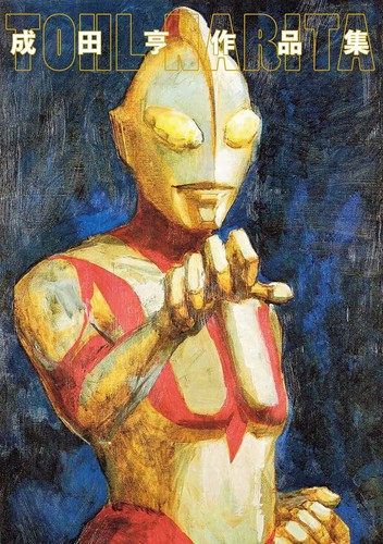 w*o様 【古本】成田亨作品集 $_12.JPG?set_id=880000500F