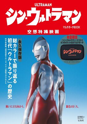 Shin Ultraman Multi Logo Pouch Book Hideaki Anno Tokusatsu Hero Otaku TOHO Japan