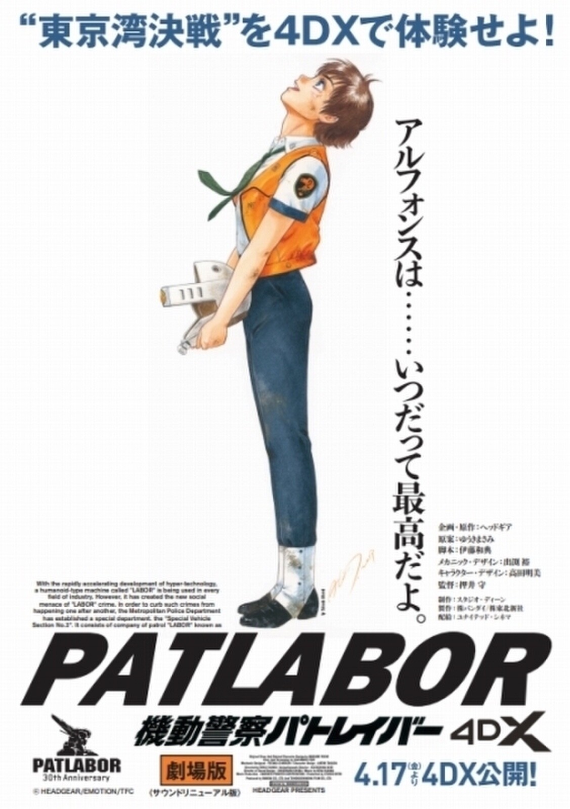 Patlabor 2: The Movie (1993) - IMDb