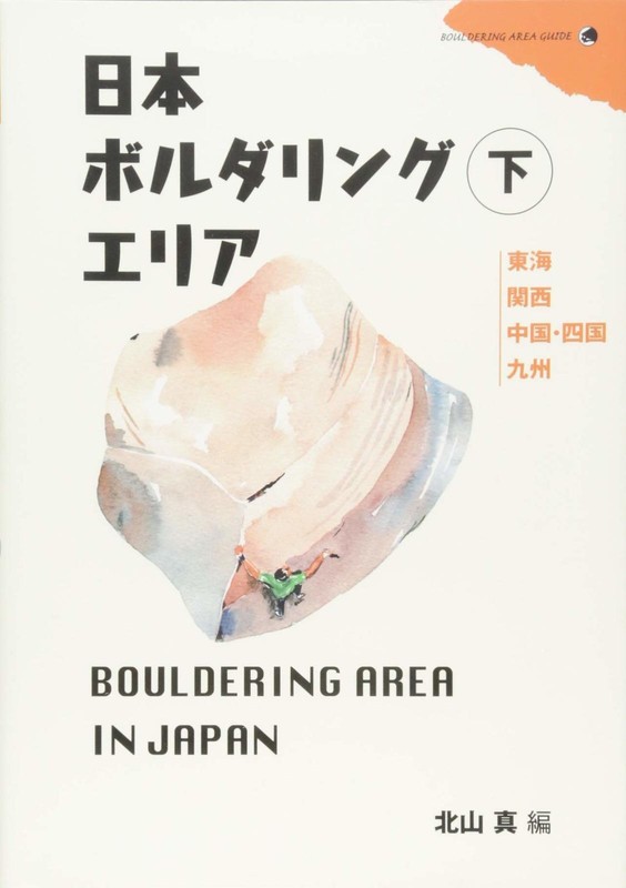 Japan Bouldering Area Vol.2 Japanese Bouldering Area Guide Book F/S
