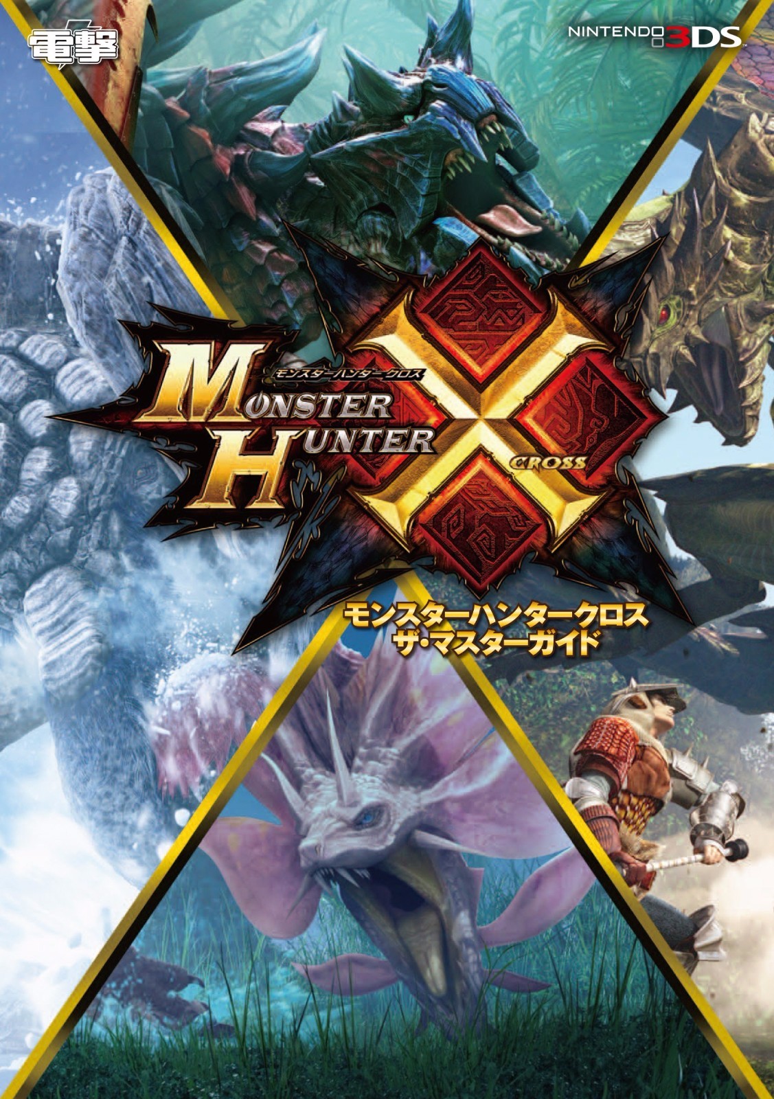 Amazon.com: Nintendo 3DS Monster Hunter X Cross (Japanese