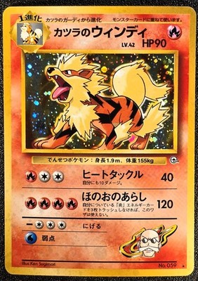 Blaine's Arcanine holo Gym Challenge [MP+] Japanese Pokemon Card 5a1
