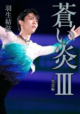 Blue Flame II -Final Edition- (Kukyohen)