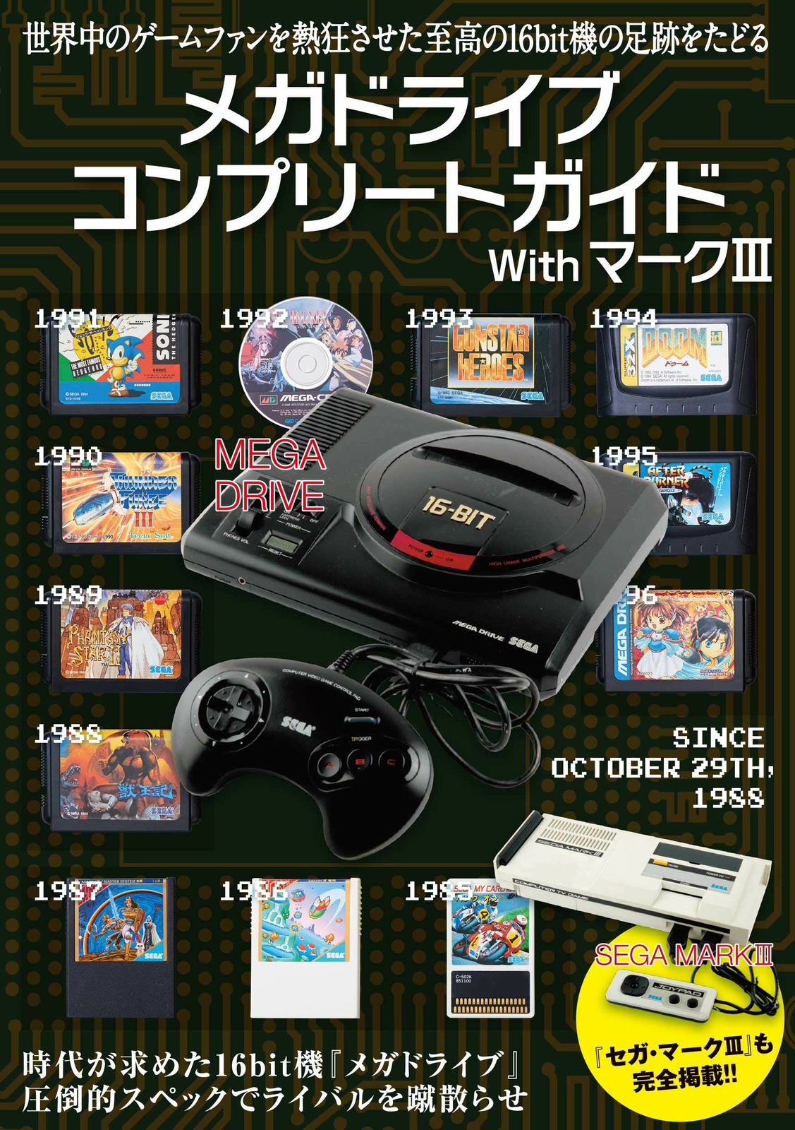 MDメガドライブ3本セットJ 【中古・通常版・北米版】