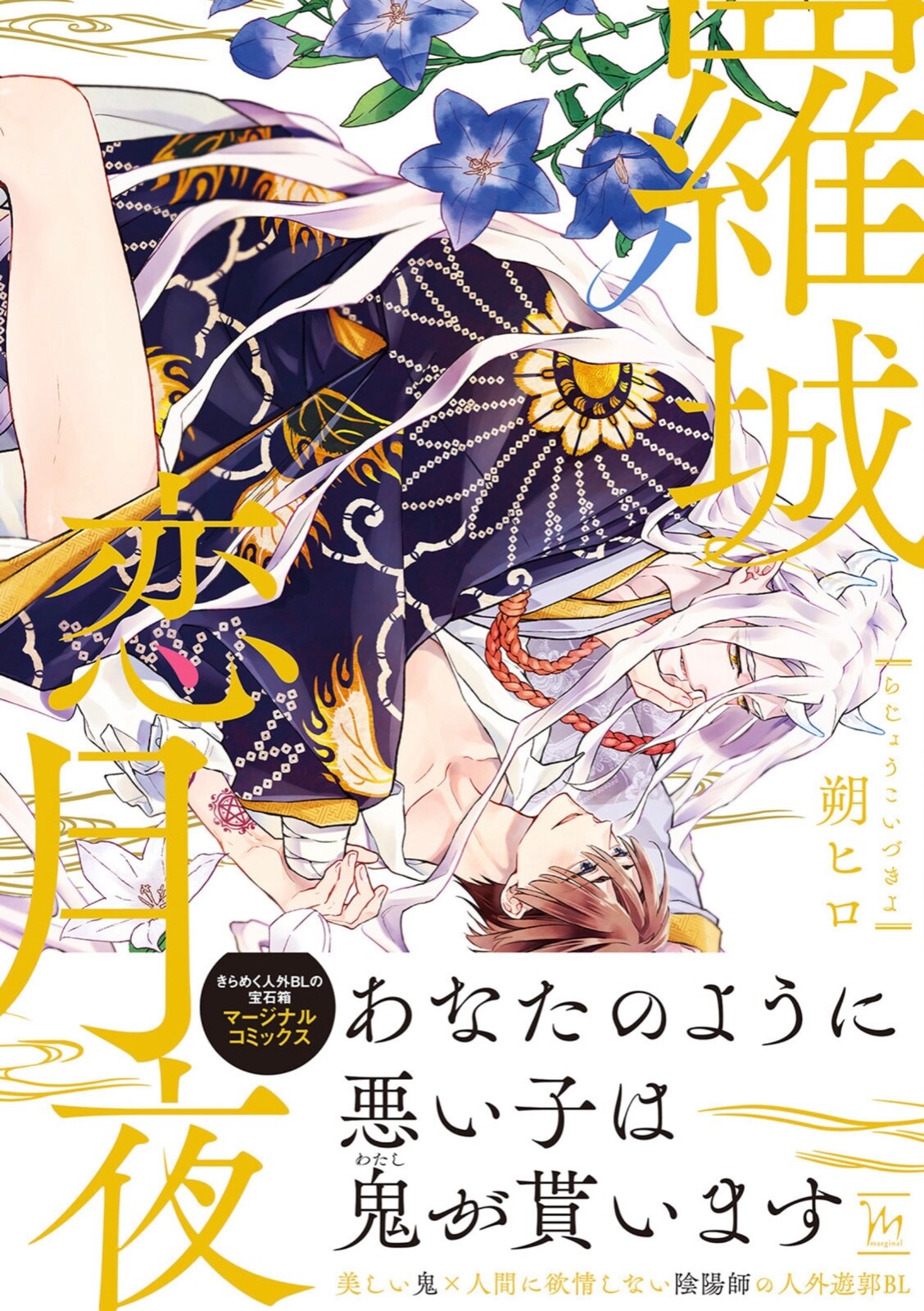 Japanese Yaoi BL Manga Comic Book / SAKU HIRO 'Rajo Japanese Yaoi BL Manga Comic Book / SAKU HIRO 'Rajo