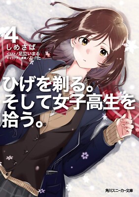 Higehiro 1-5 Japanese Light Novel BookSet After Being Rejected, I Shaved and Too