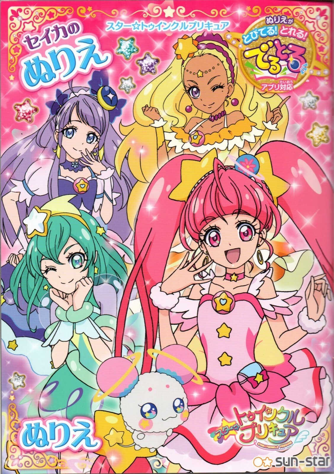 New SEIKA Coloring Book B5 Nurie Star Twinkle PreCure Anime