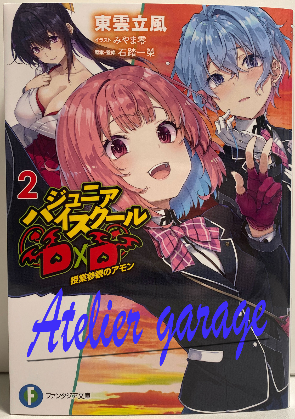 New Junior High School DxD Vol.2 Japanese Novel Ichiei