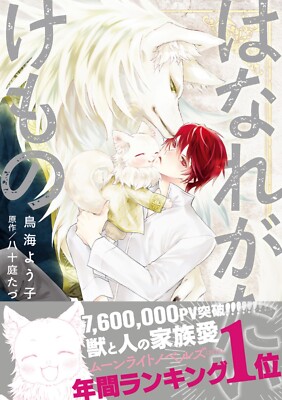 Japanese Yaoi BL Manga Comic Book / TORIUMI YOUKO  Hanare Gatai Kemono  鳥海よう子