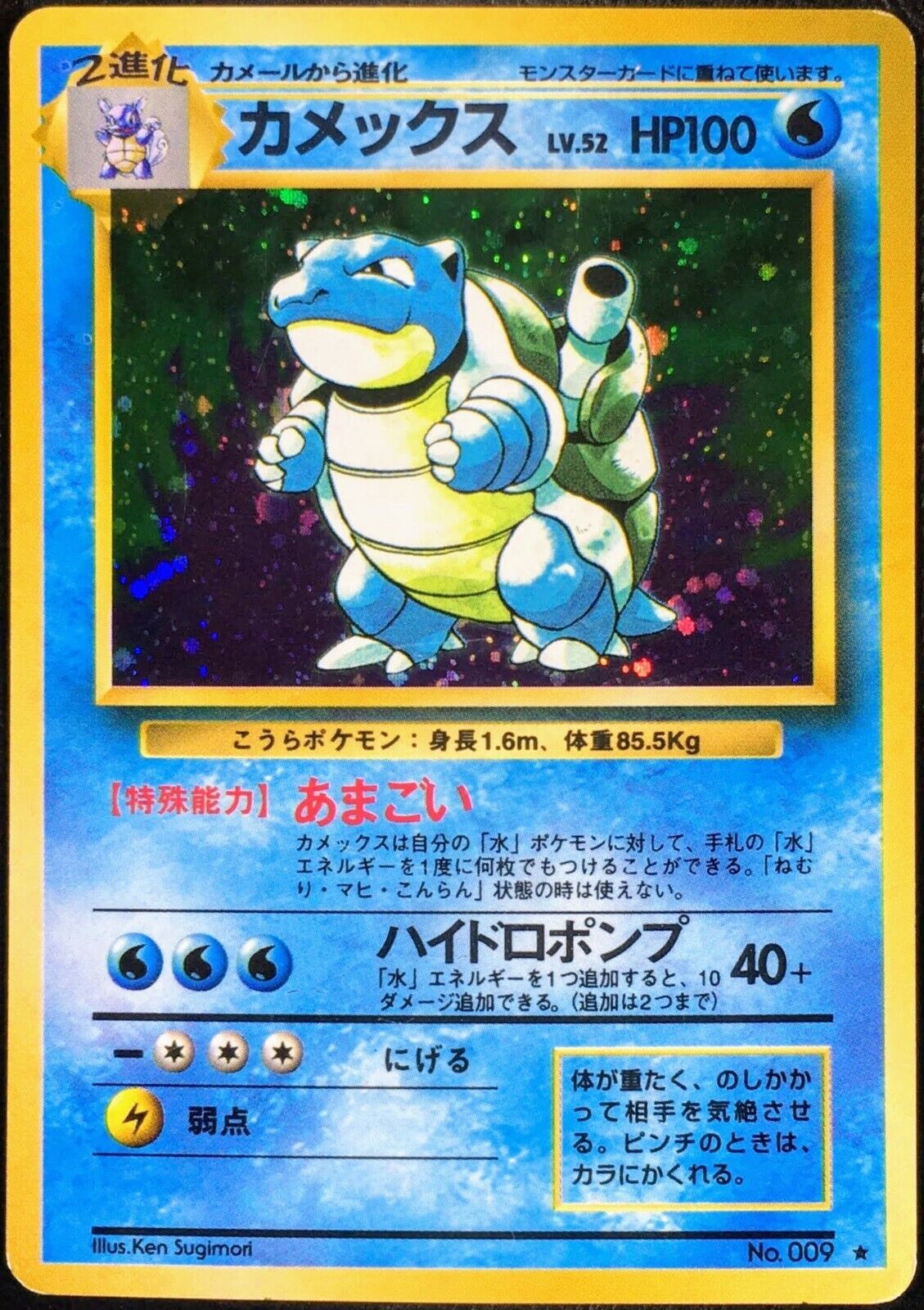 Blastoise Holo No. 009 Base Set Rare Pokemon Card Japanese Blastoise Holo No. 009 Base Set Rare Pokemon Card Japanese