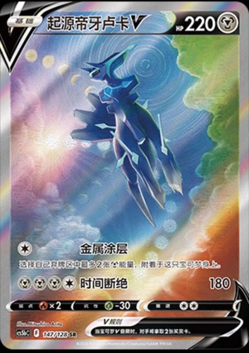 PSA9 オリジンディアルガV SR ORIGIN FORME DIALGA V Pokemon S-Chinese Card Sword&Shield CS5bC Origin Forme