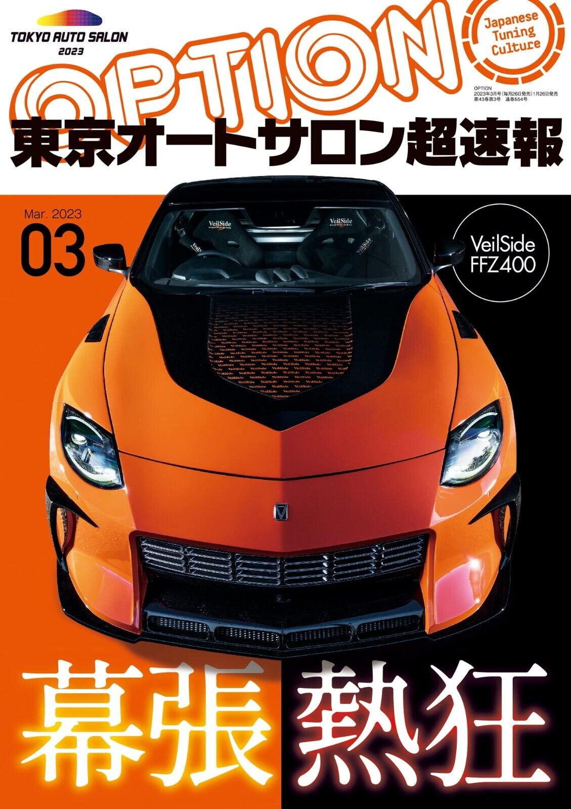 B00AT1E79K Tuning car Magazine Option Tokyo Auto Salon VeilSide FFZ400 Makuhari B00AT1E79K Tuning car Magazine Option Tokyo Auto Salon VeilSide FFZ400 Makuhari