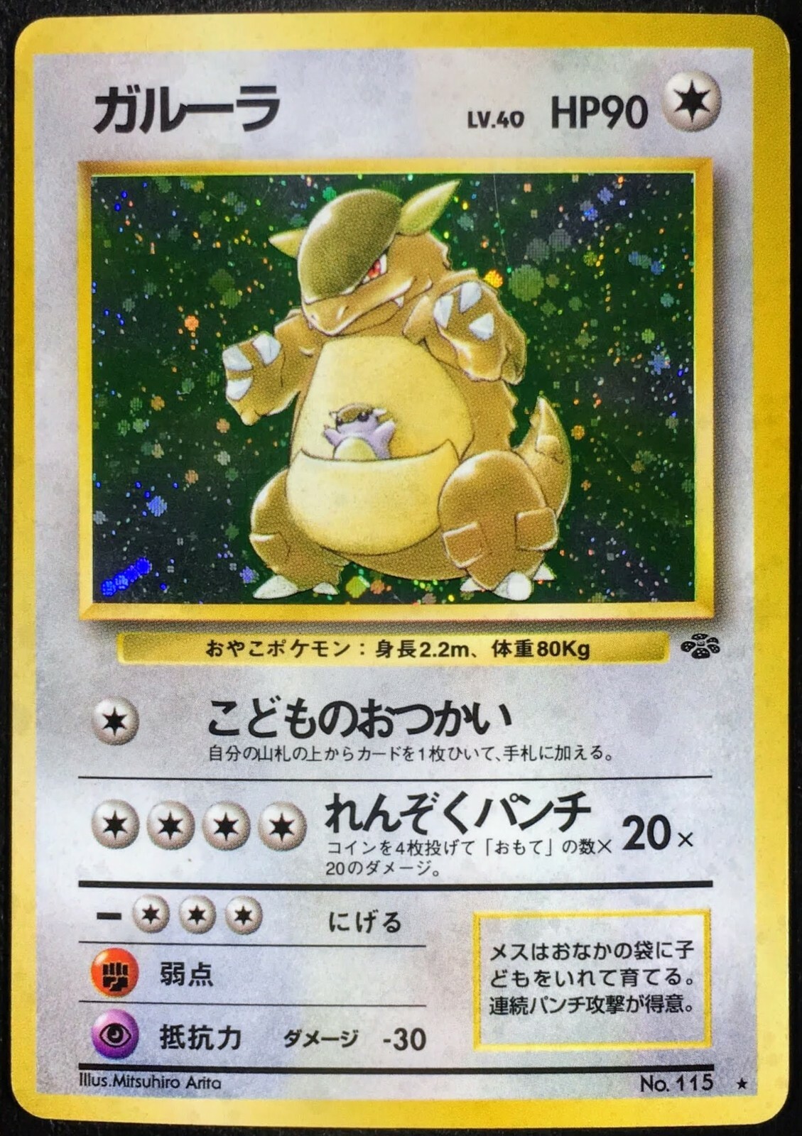 Kangaskhan Holo No. 115 Jungle Set Japanese Pokemon Card Kangaskhan Holo No. 115 Jungle Set Japanese Pokemon Card