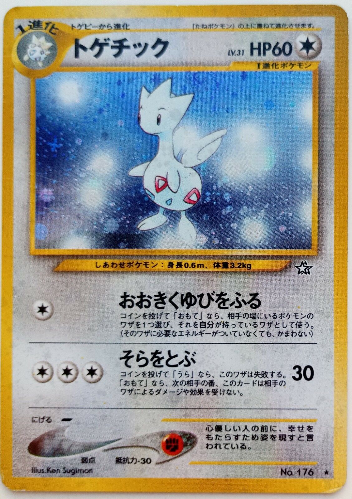 Togetic Pokemon card Holo Shiny Nintendo Japanese Neo Togetic Pokemon card Holo Shiny Nintendo Japanese Neo