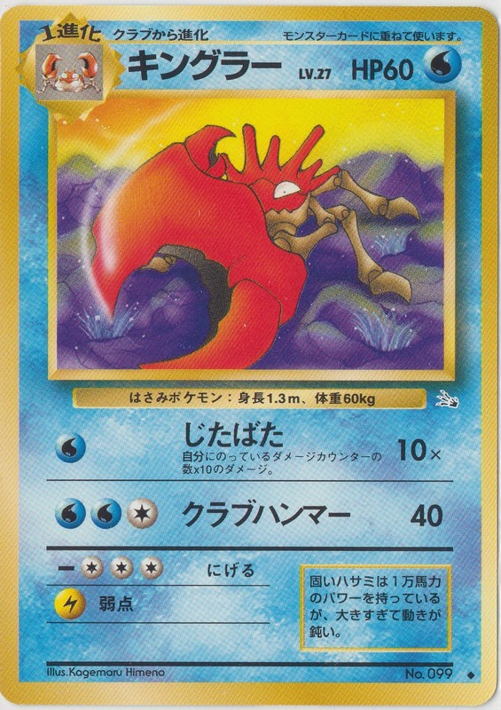 Pokemon Individual Cards Uncommon Pokemon Card 099 Nm Mint Fossil No Kingler Japanese Toys Hobbies