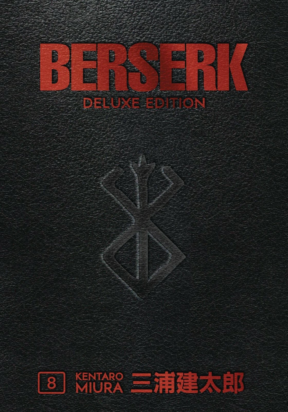 Berserk Deluxe Edition Vol 8 Dark Horse Манга в твердом переплете