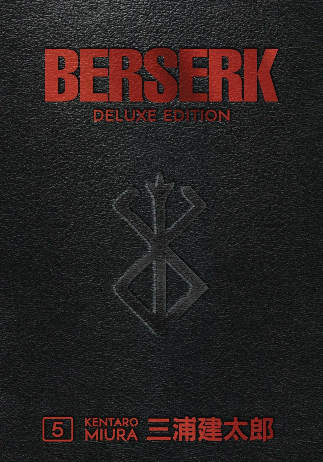 Berserk Deluxe Edition Vol 5 Dark Horse Манга в твердом переплете