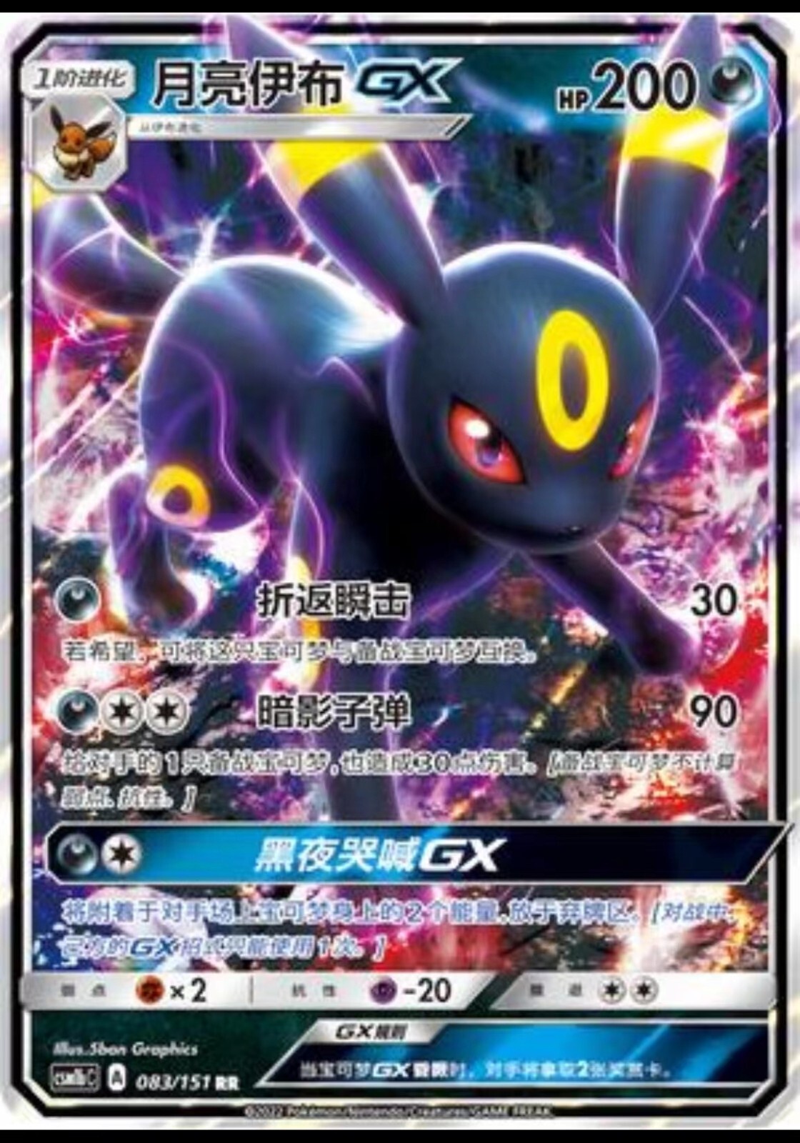 ★Umbreon GX プロモカード ポケカまとめ売り ☆Umbreon GX プロモカード ポケカまとめ売り