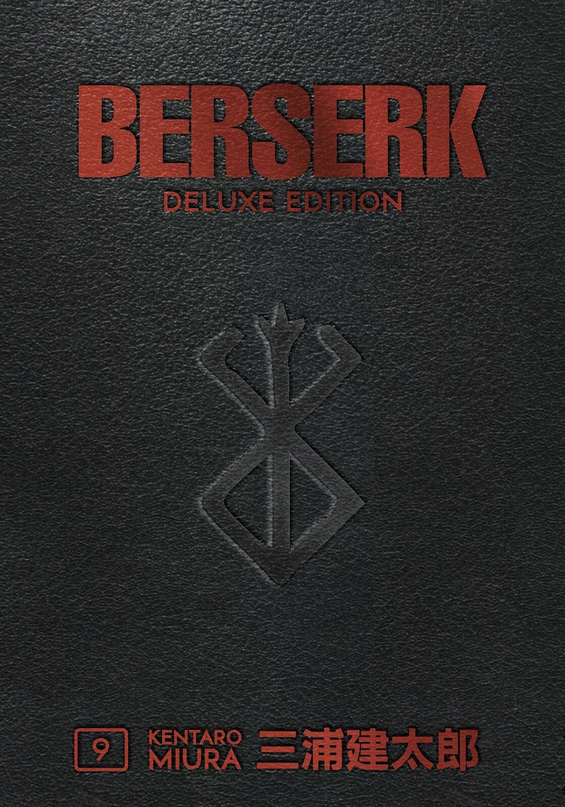 Berserk Deluxe Edition Vol 9 Dark Horse Манга в твердом переплете