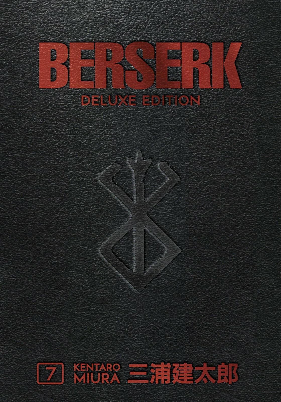 Berserk Deluxe Edition Vol 7 Dark Horse Манга в твердом переплете