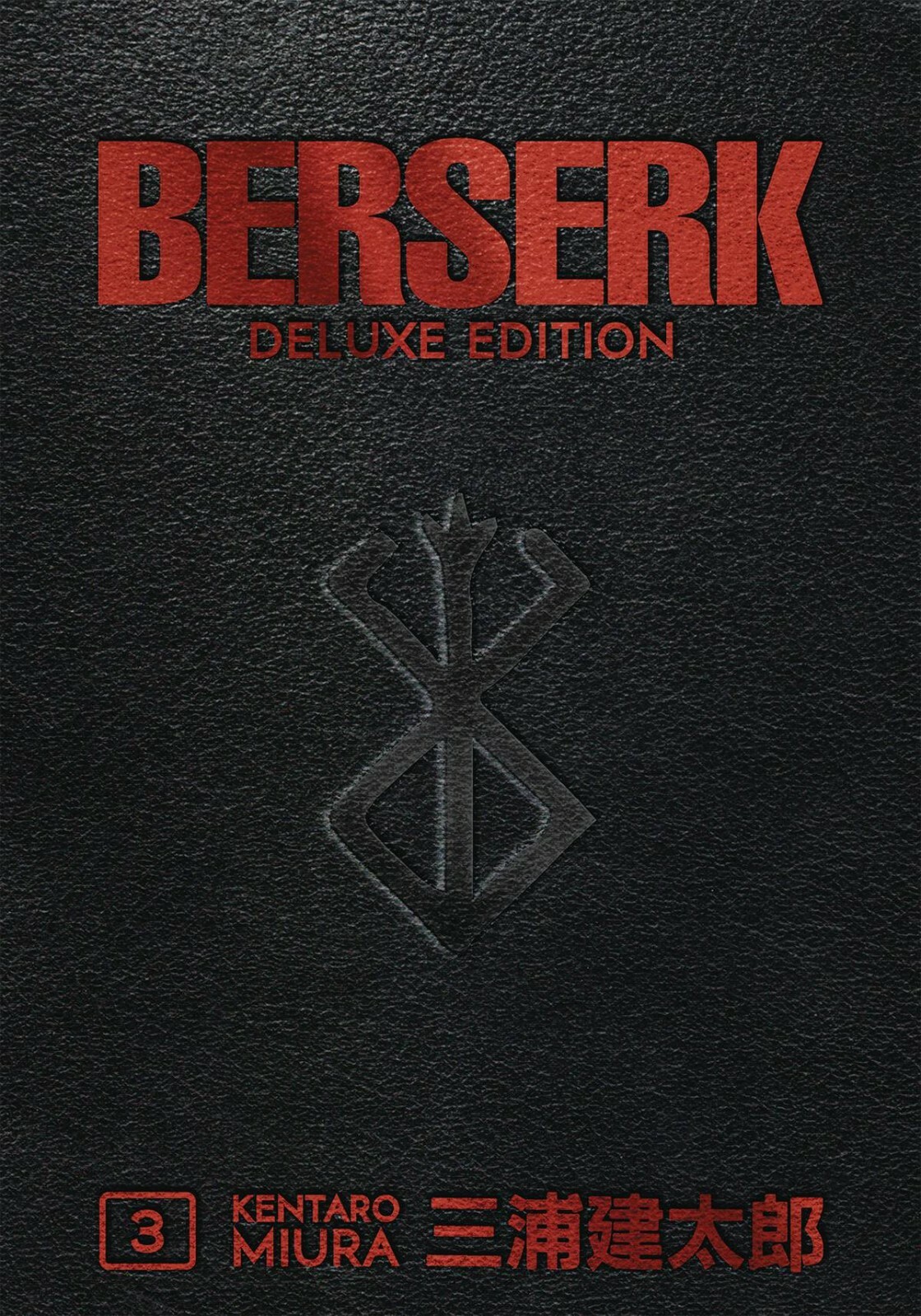 Berserk Deluxe Edition Vol 3 Dark Horse Манга в твердом переплете
