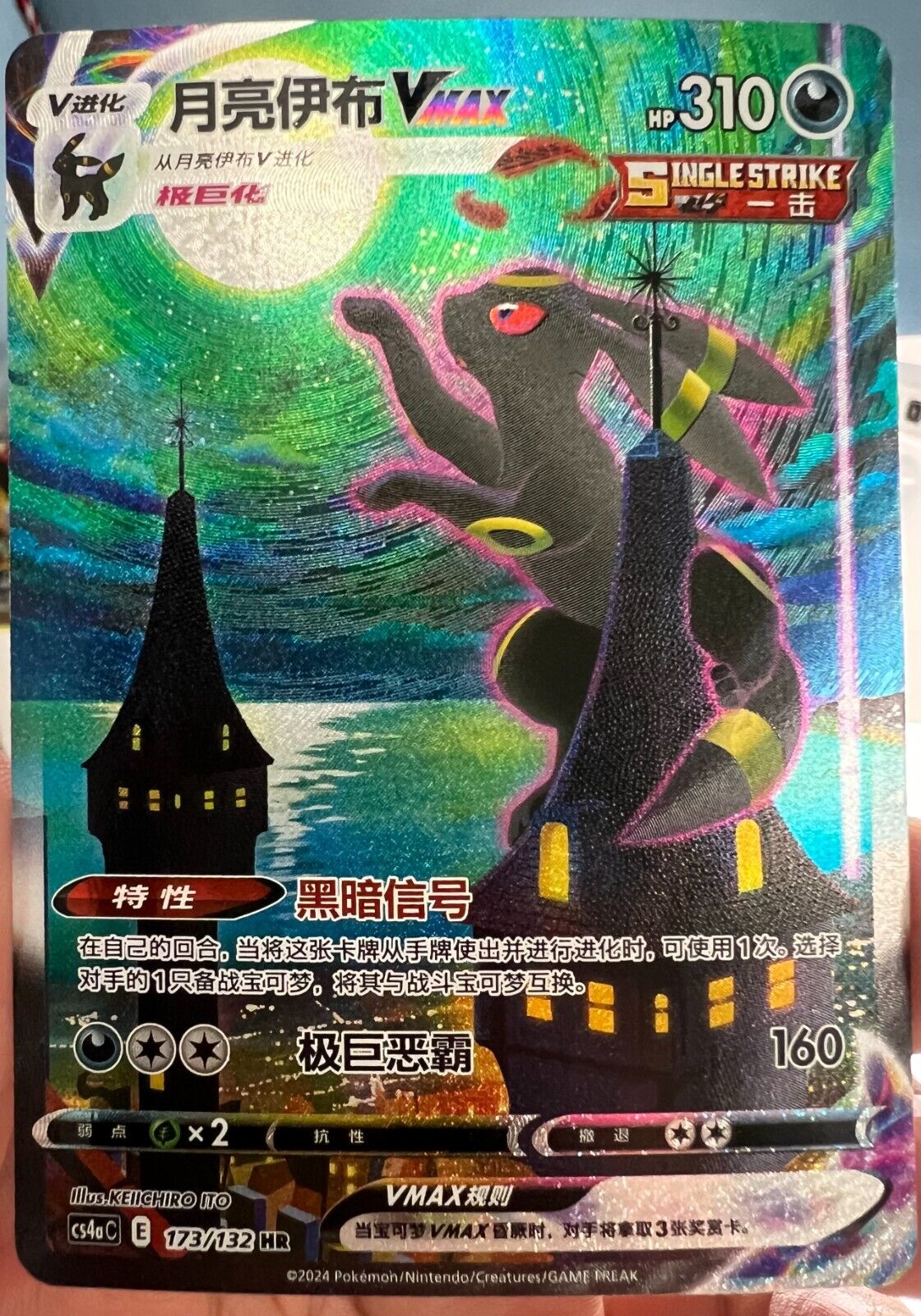 Pokemon TCG S-Chinese Umbreon VMAX 173/132 CS4aC HR Holo Alt Pokemon TCG S-Chinese Umbreon VMAX 173/132 CS4aC HR Holo Alt