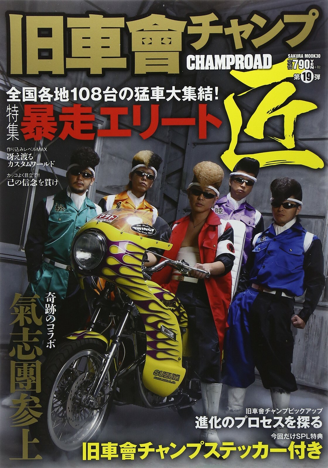 Kyushakai Champroad Japanese Bosozoku Customed Motorcycle Kyushakai Champroad Japanese Bosozoku Customed Motorcycle