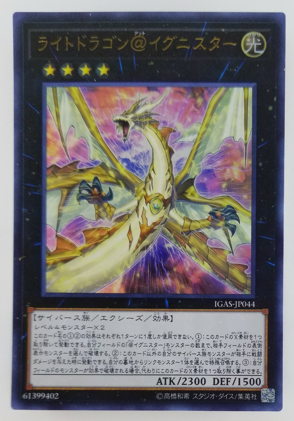 Yugioh Card Japanese Light Dragon @Ignister Light IGAS-JP044