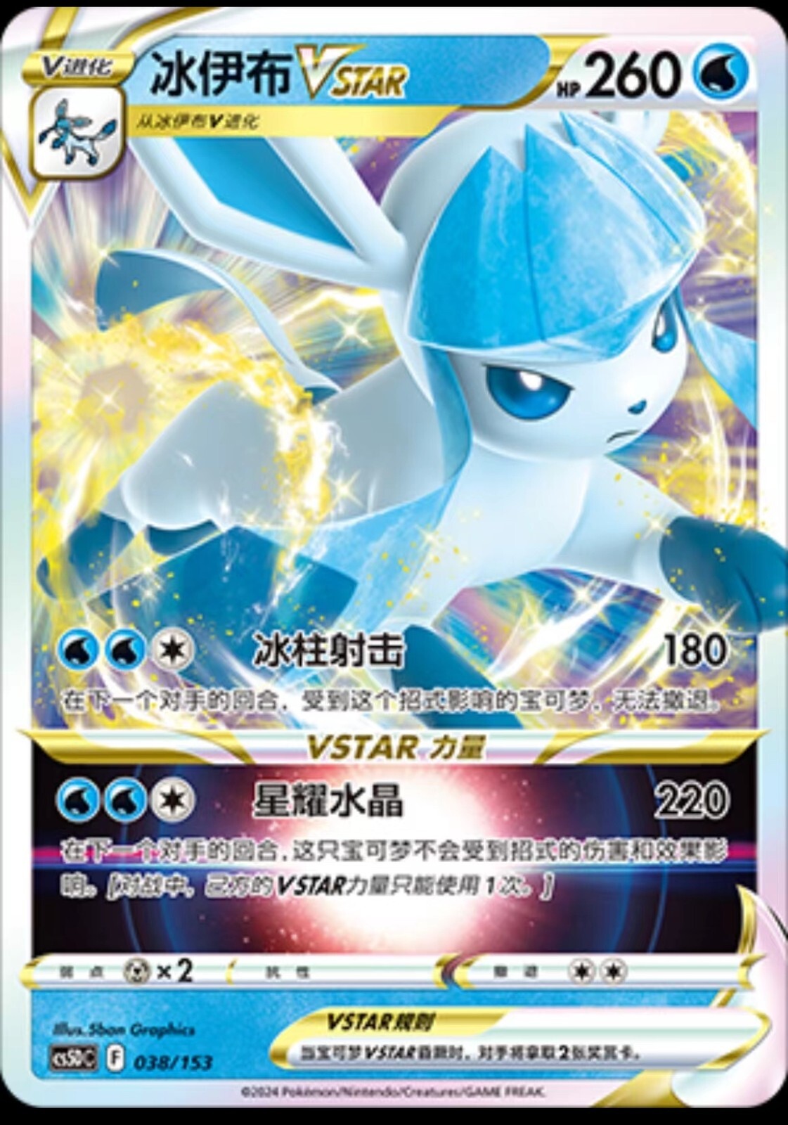 Pokemon S-Chinese Card Sword&Shield Starter Deck Glaceon