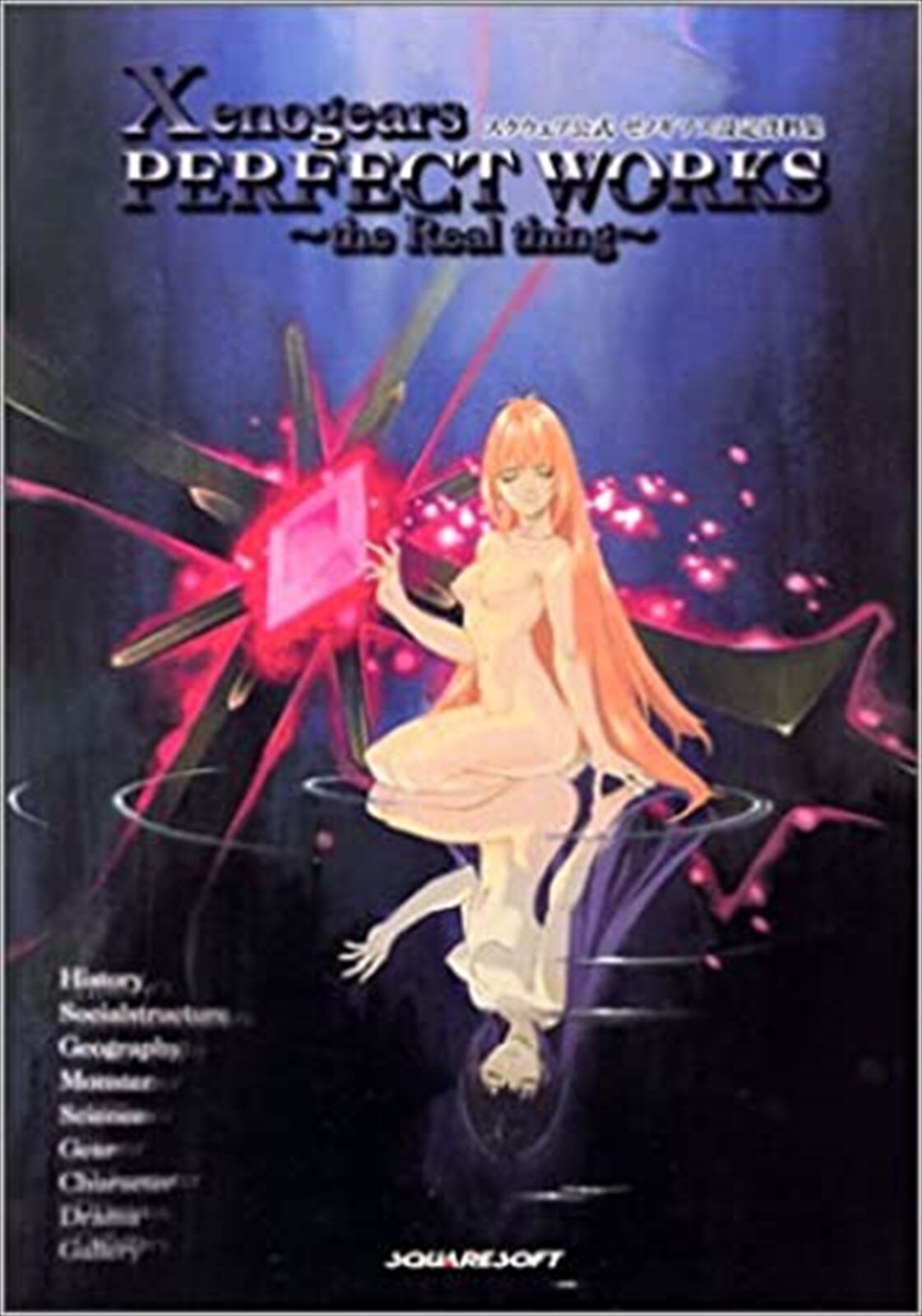 アート・デザイン・音楽 Xenogears PERFECT WORKS the Real thing XENOGEARS Perfect Works the Real things Art Book Square