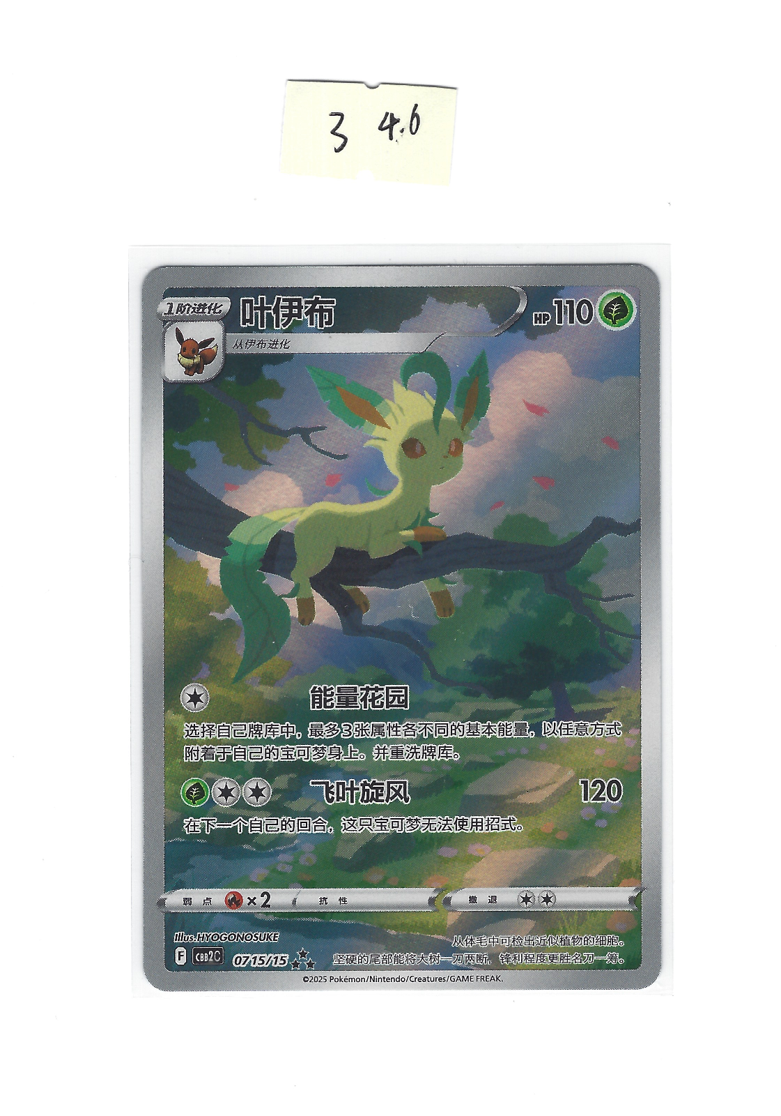 SALE [Leafeon] CBB2C 0715/15 Gem Pack Volume 2 Simplified