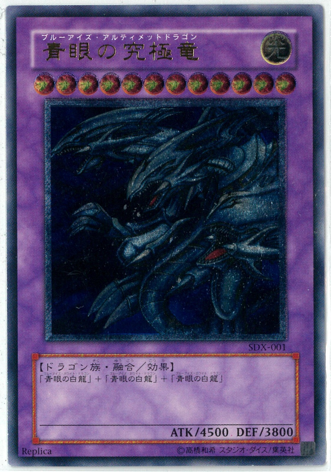青眼の究極竜 SDX-001アルティメットレア $_57.JPG?set_id=8800005007