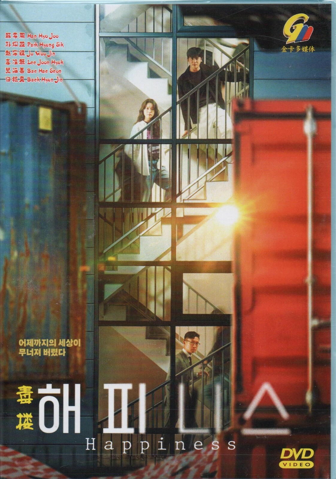Korean Drama DVD Happiness TV Series Vol.1-12 End (2021