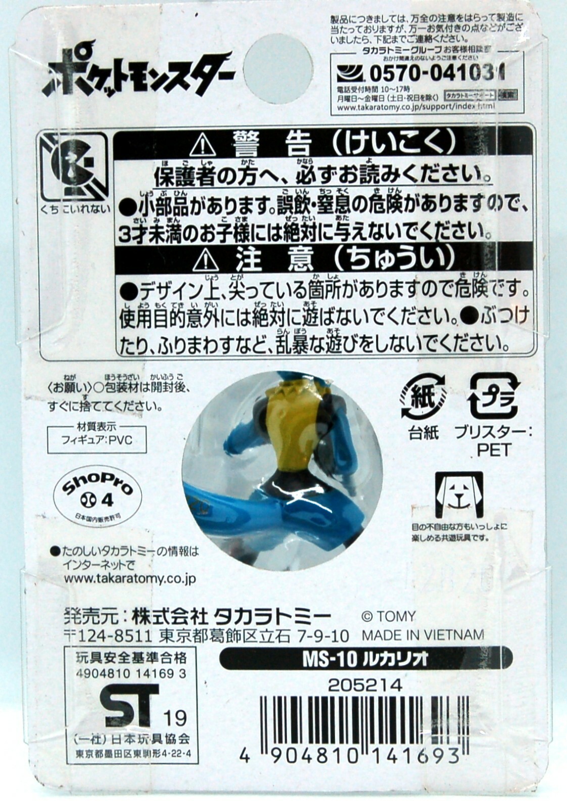 Pokemon Lucario - MS-10 Moncolle 2" Authentic Takara Tomy Figure NEW