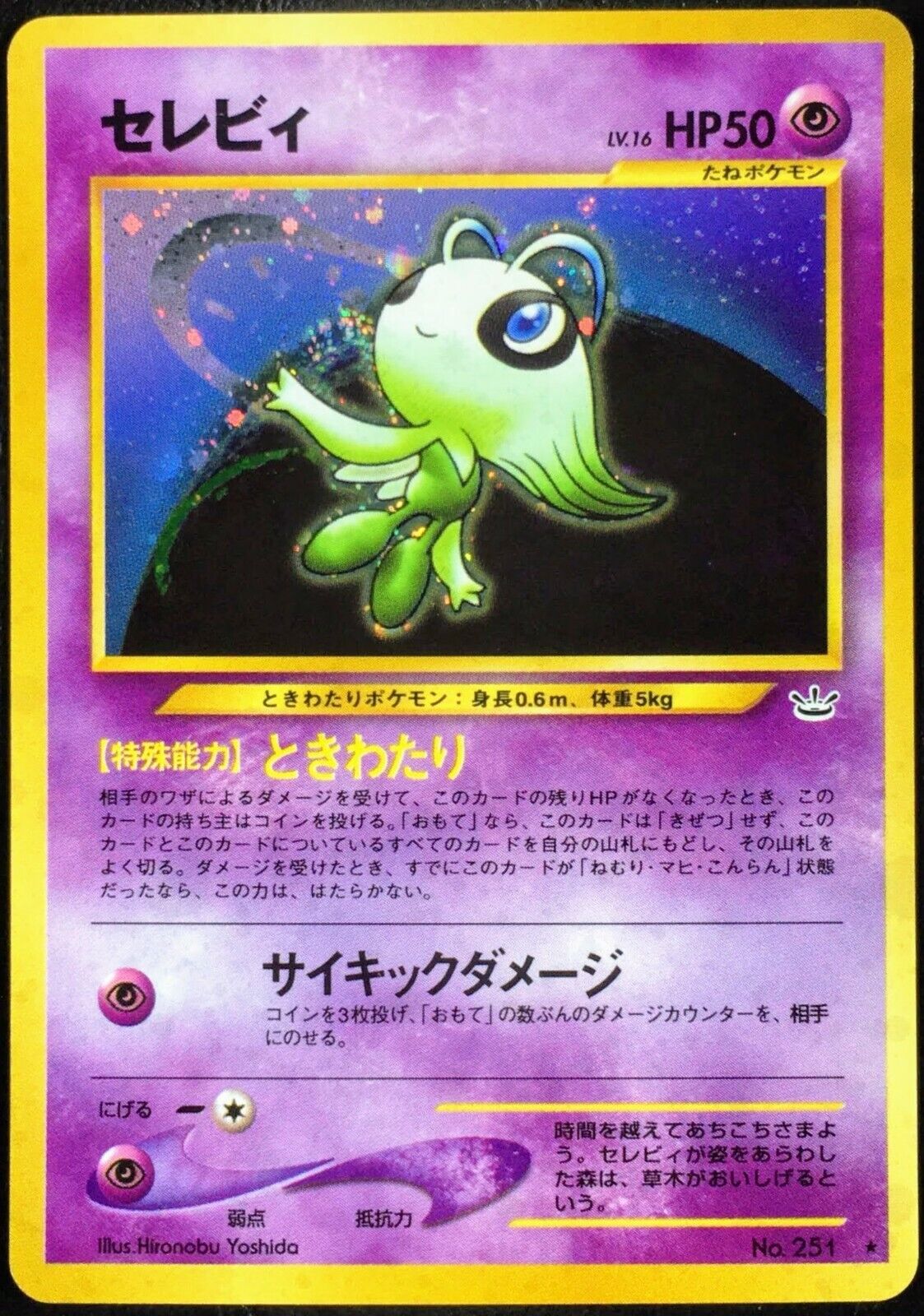 Celebi Holo No. 251 Neo Revelation Japanese Pokemon Card Celebi Holo No. 251 Neo Revelation Japanese Pokemon Card